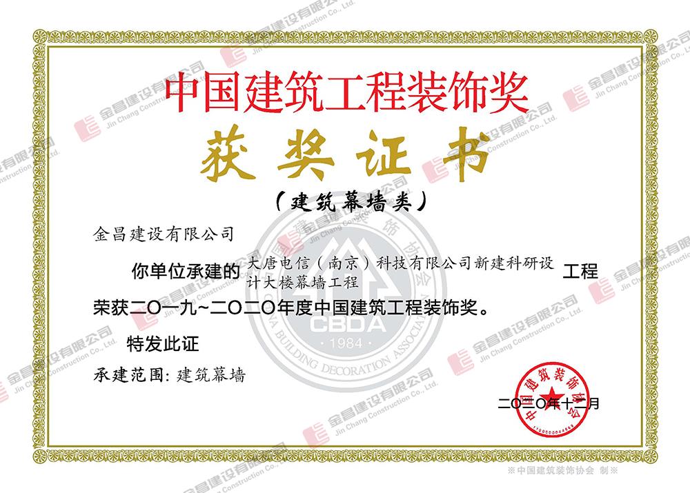 9大唐电信幕墙.jpg
