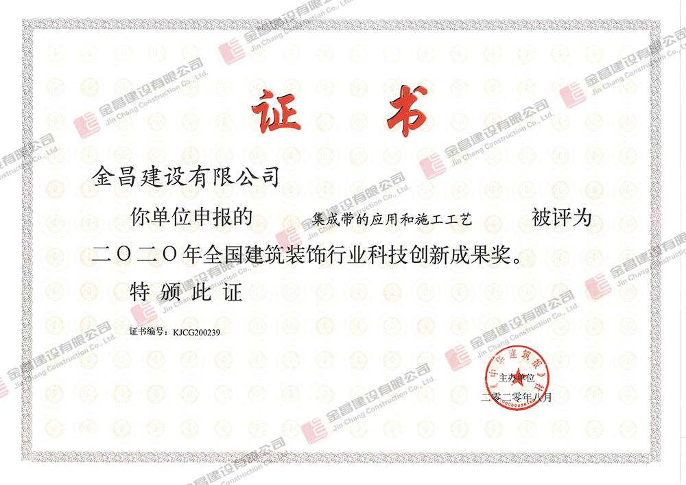 2020年度集成带创新成果.jpg