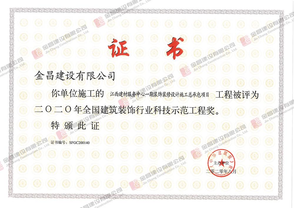 2020年度省建材示范工程.jpg