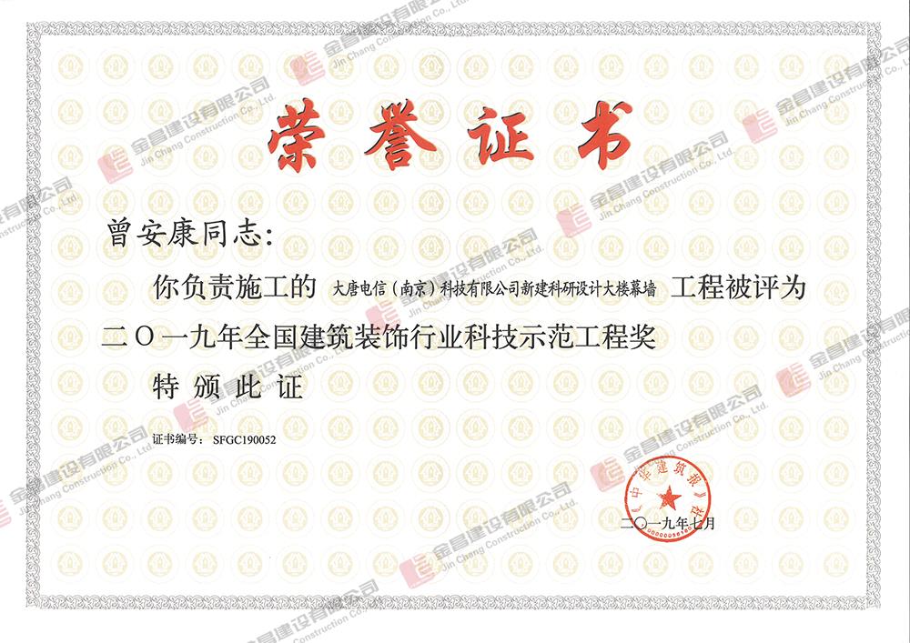 2019曾安康（幕墙）.jpg